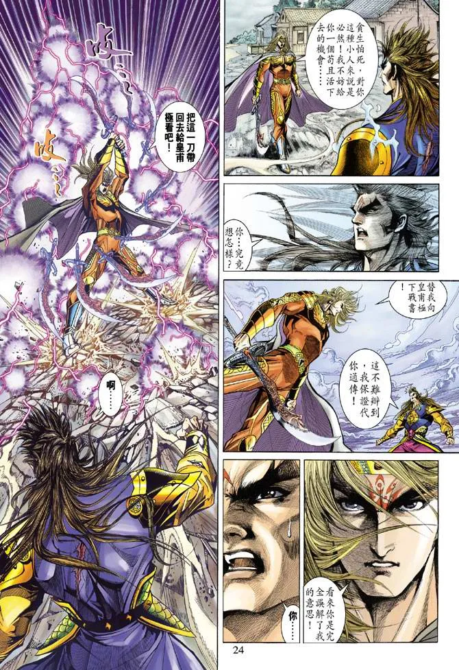 第130话 第23页