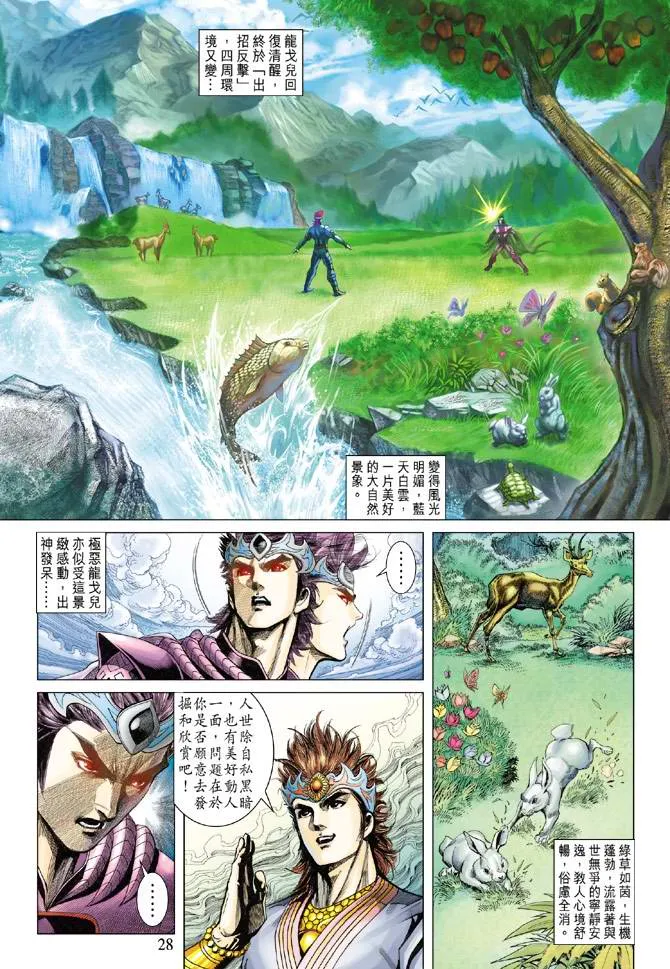第130话 第27页
