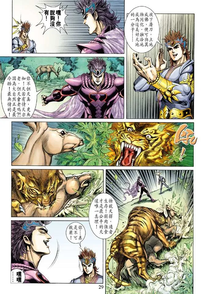 第130话 第28页