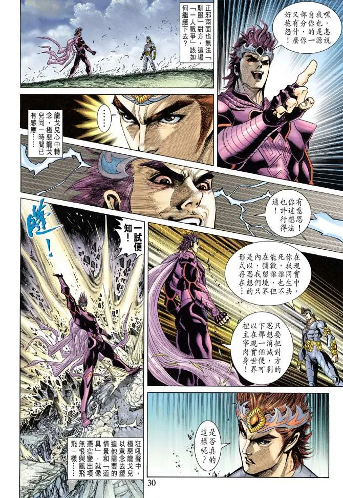 第130话 第29页