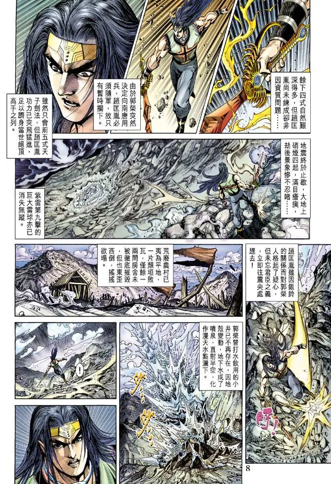 第131话 第6页