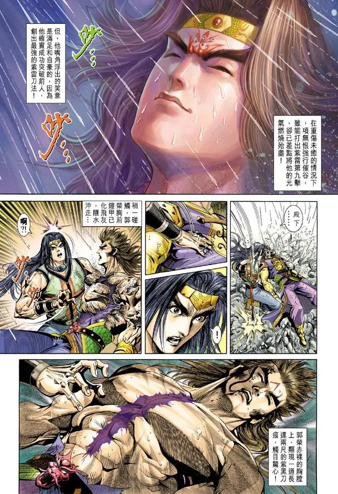 第131话 第8页