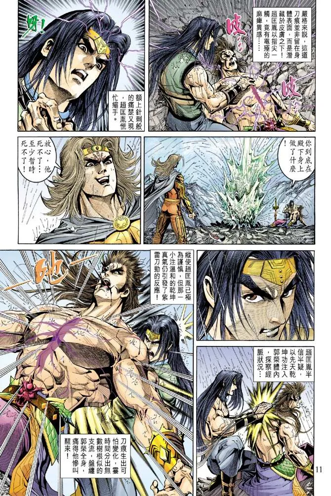 第131话 第9页