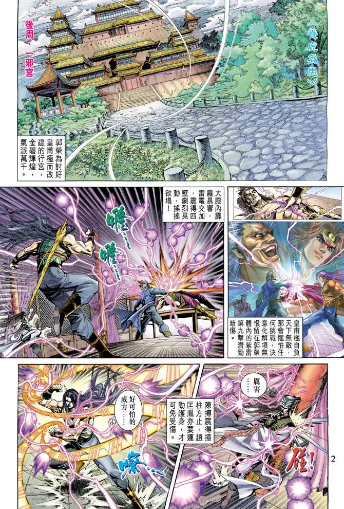 第132话 第2页