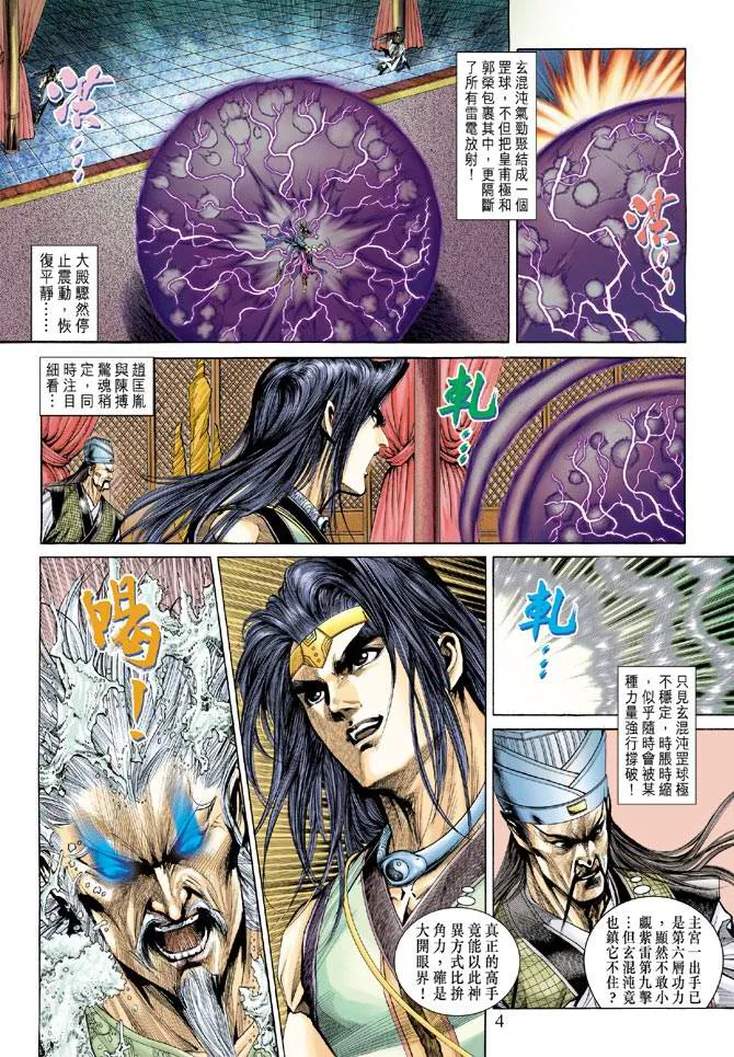第132话 第4页