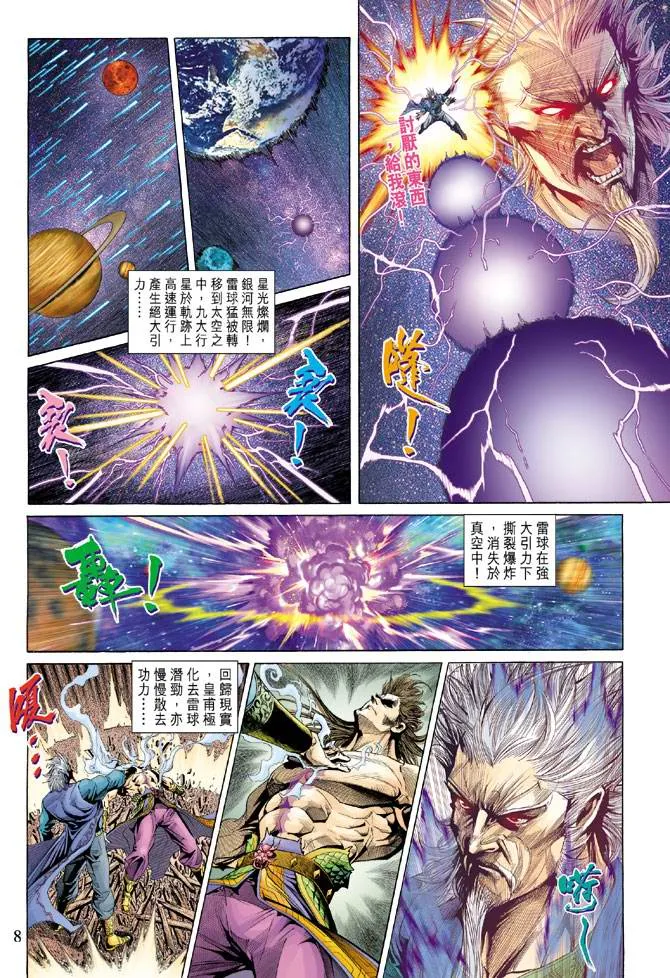 第132话 第8页