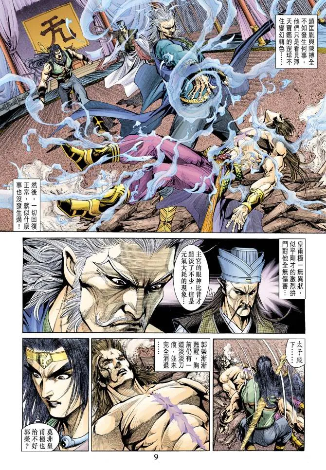 第132话 第9页