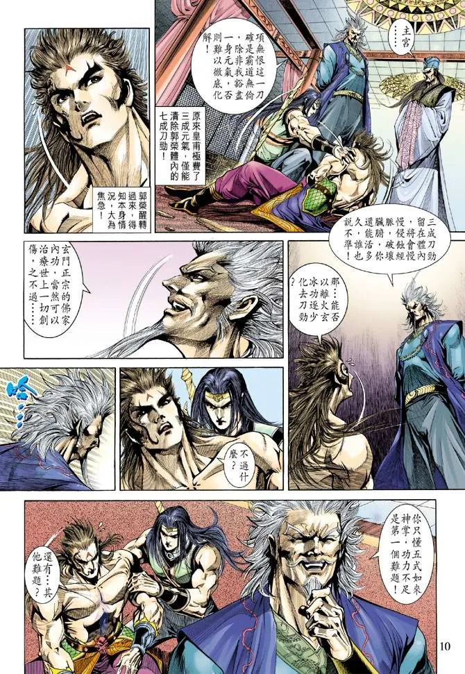 第132话 第10页