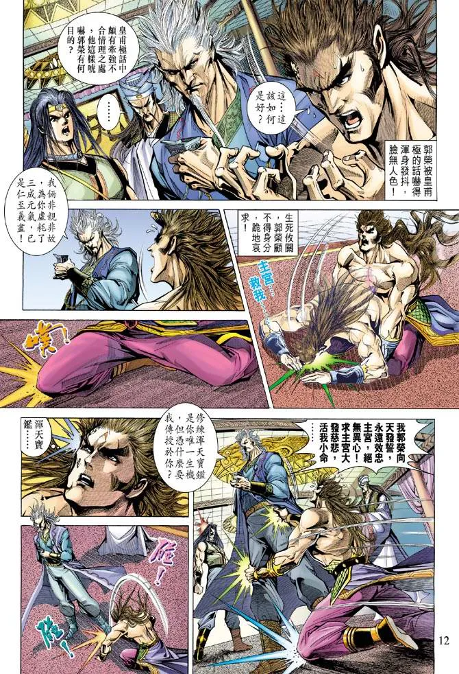 第132话 第12页
