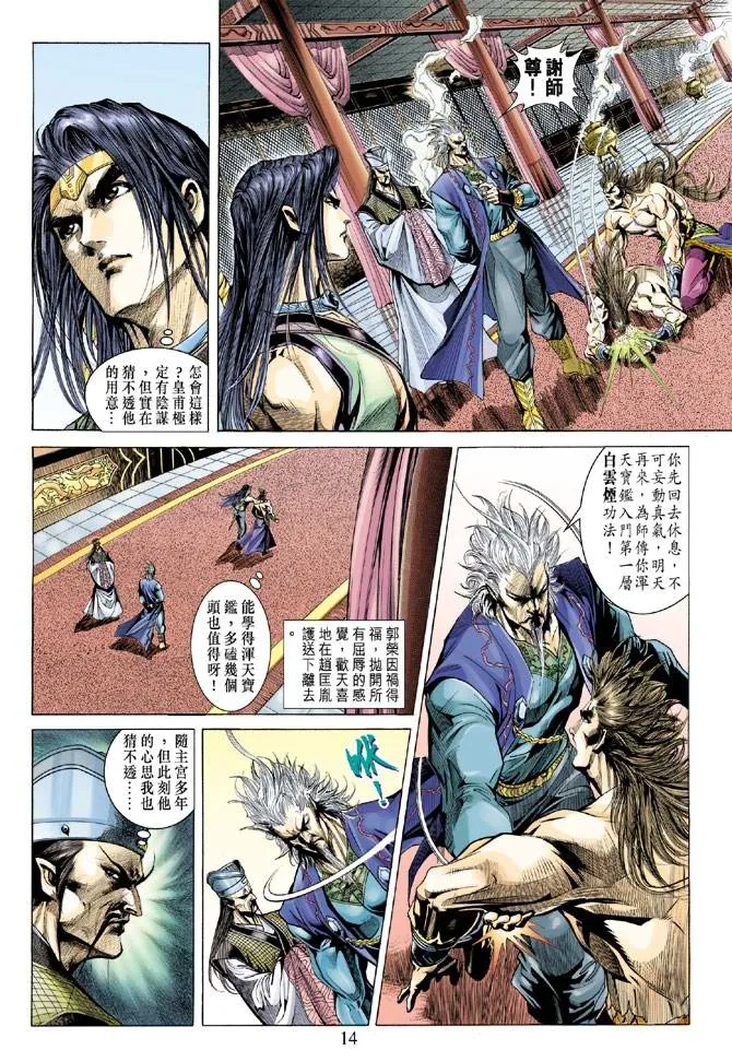 第132话 第14页
