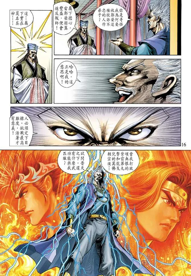第132话 第16页