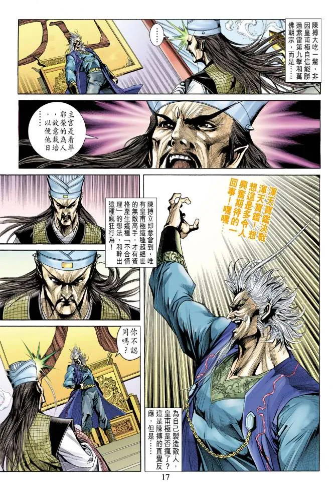 第132话 第17页