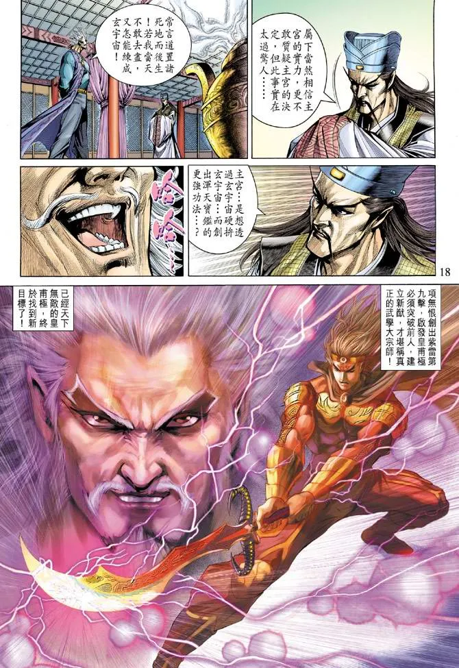 第132话 第18页