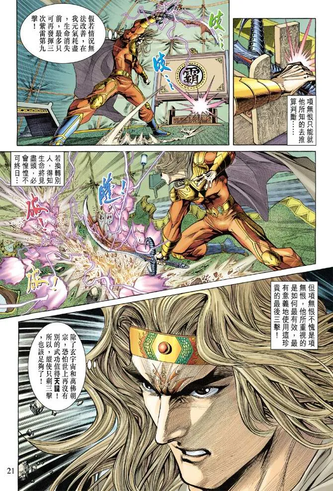 第132话 第21页