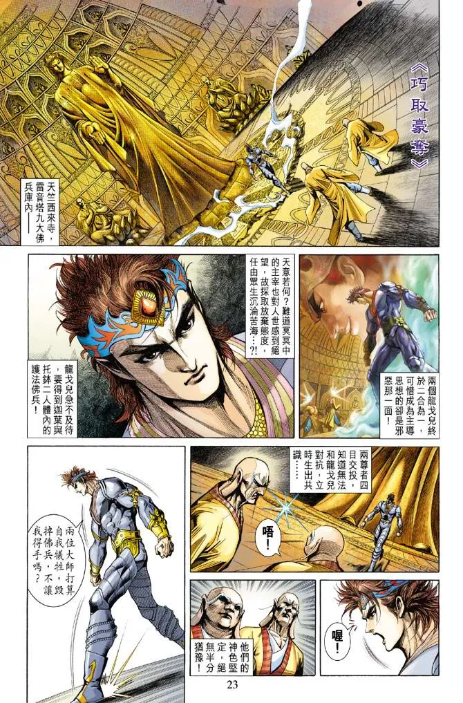 第132话 第23页