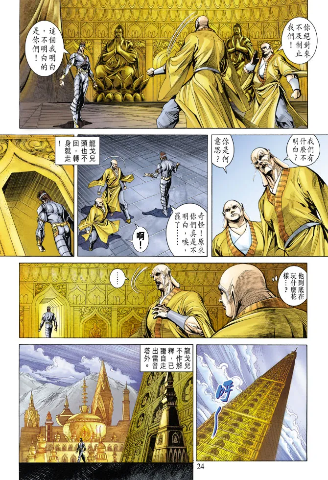 第132话 第24页