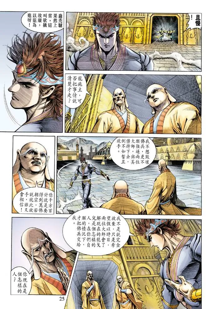 第132话 第25页
