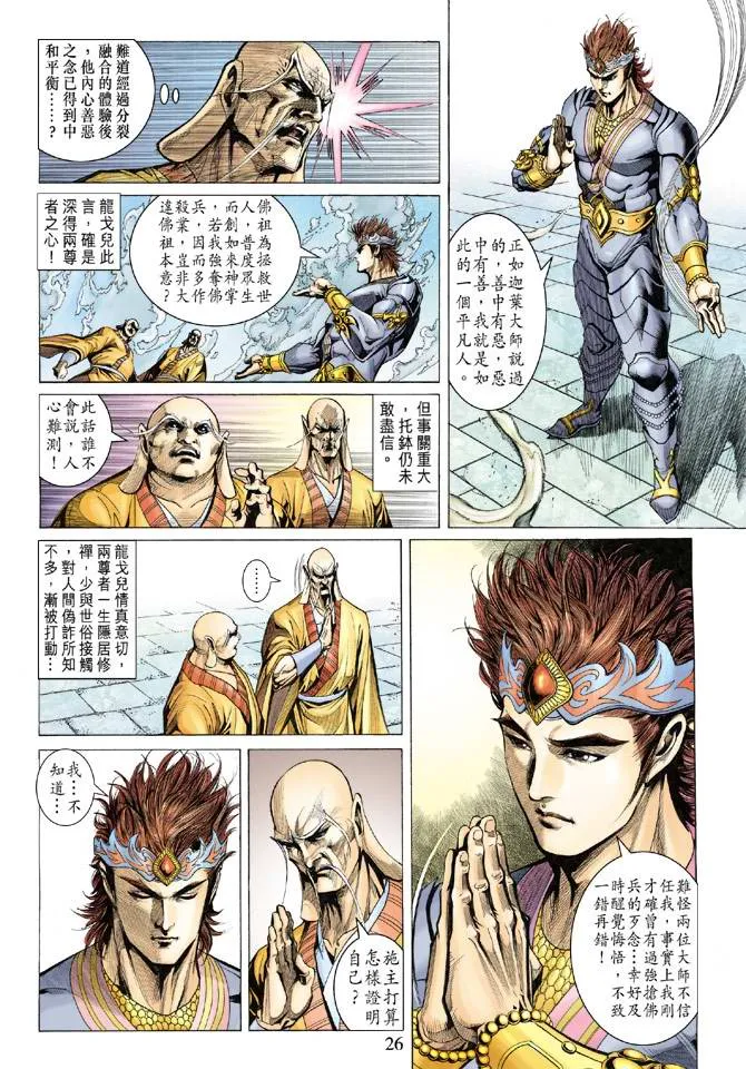 第132话 第26页