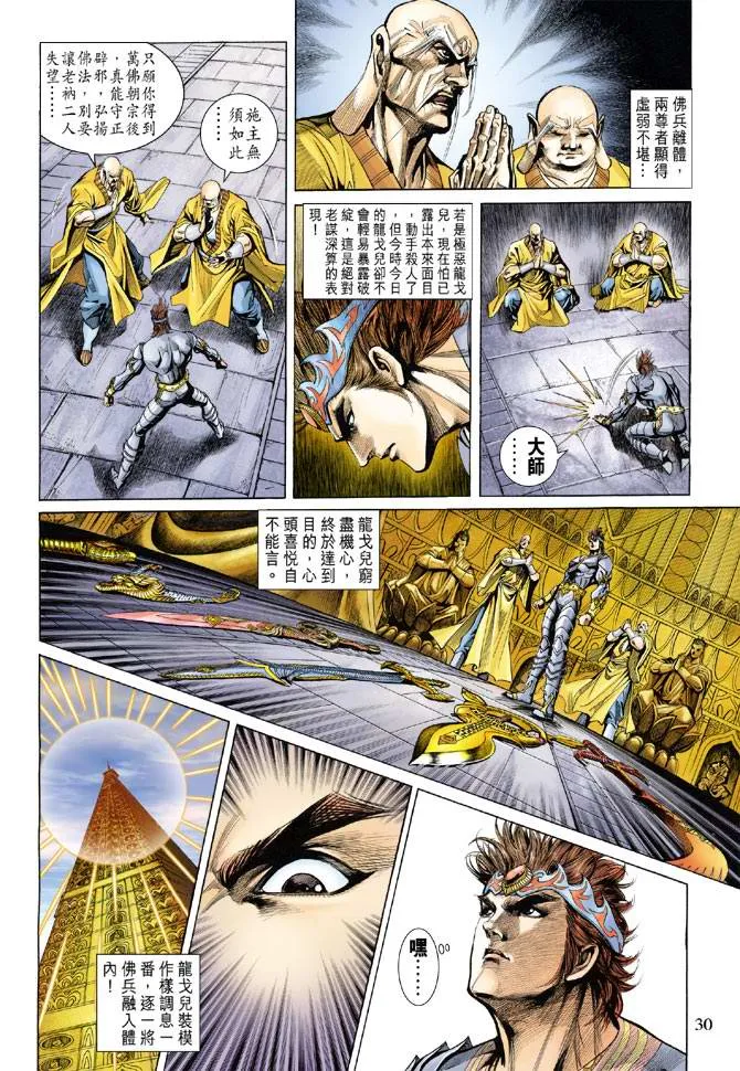 第132话 第30页