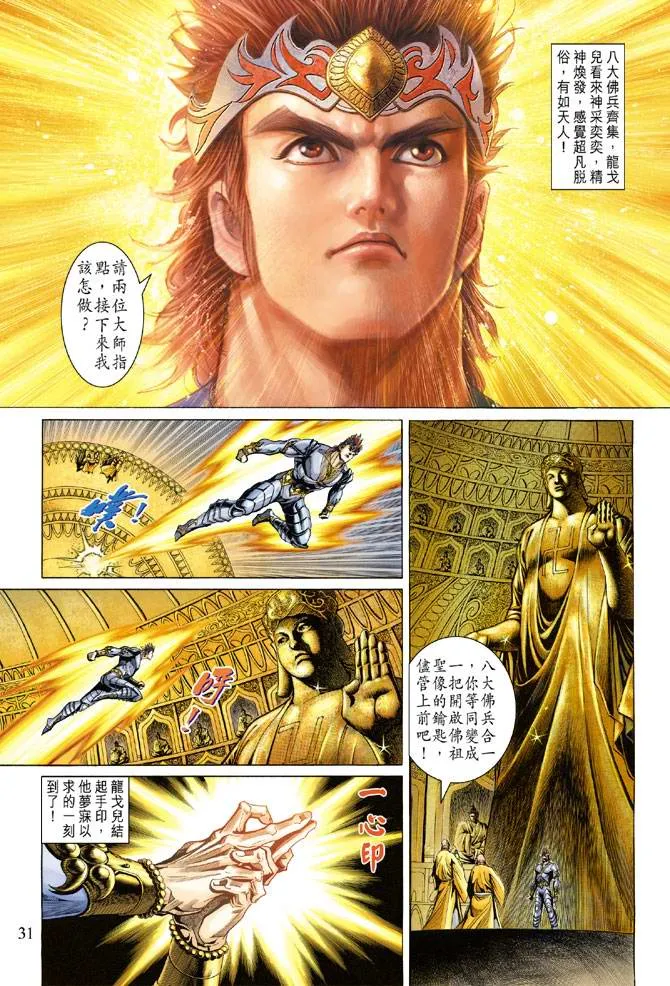 第132话 第31页