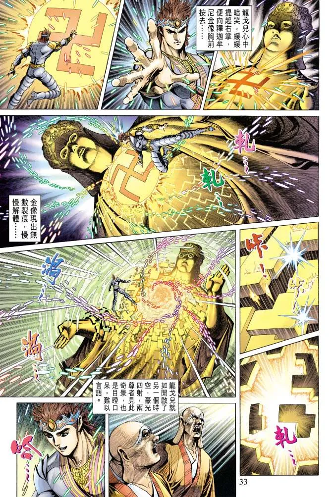 第132话 第33页