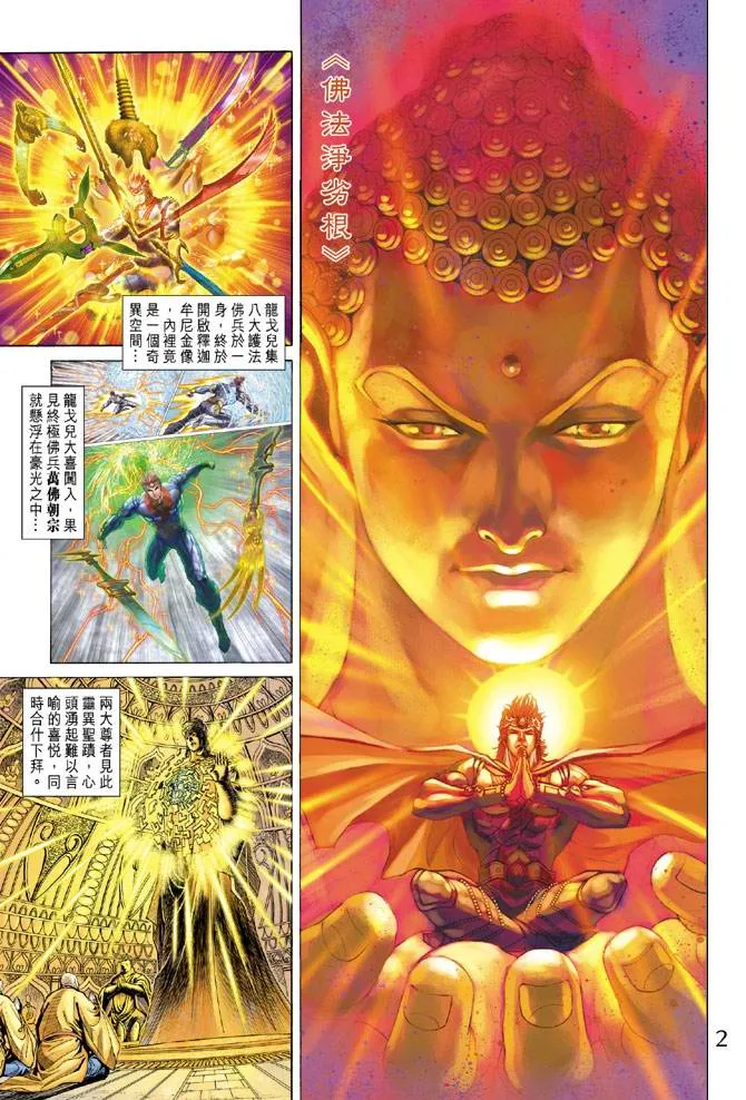 第133话 第2页