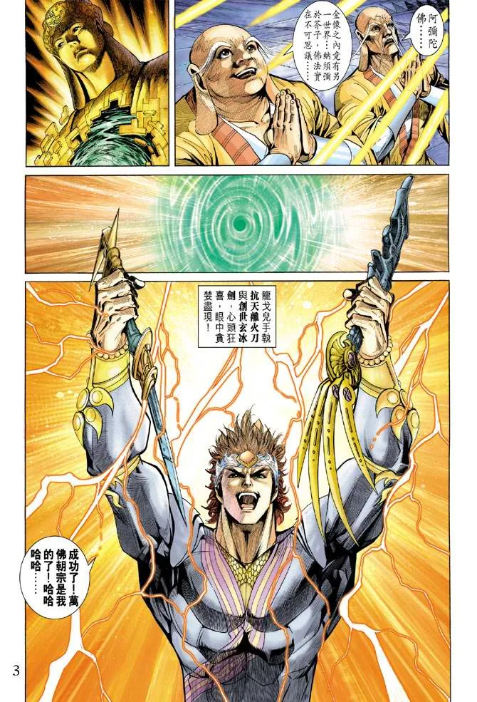 第133话 第3页