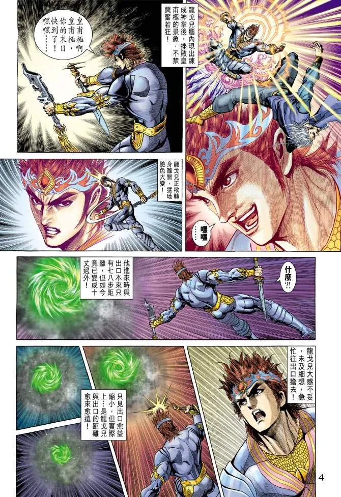 第133话 第4页