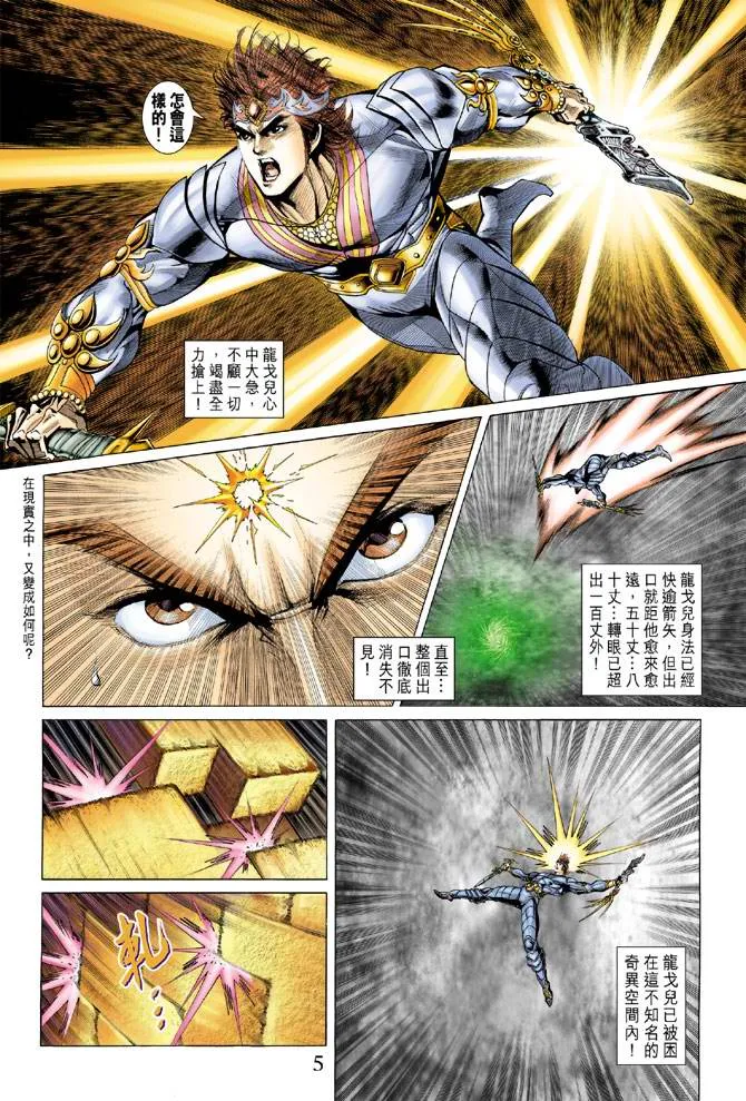第133话 第5页
