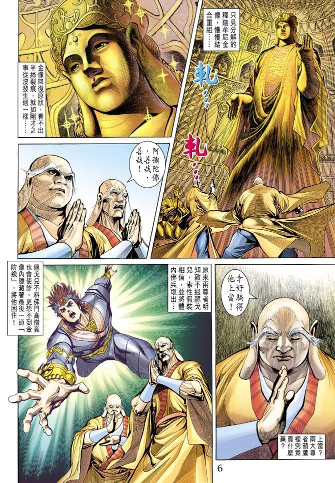 第133话 第6页