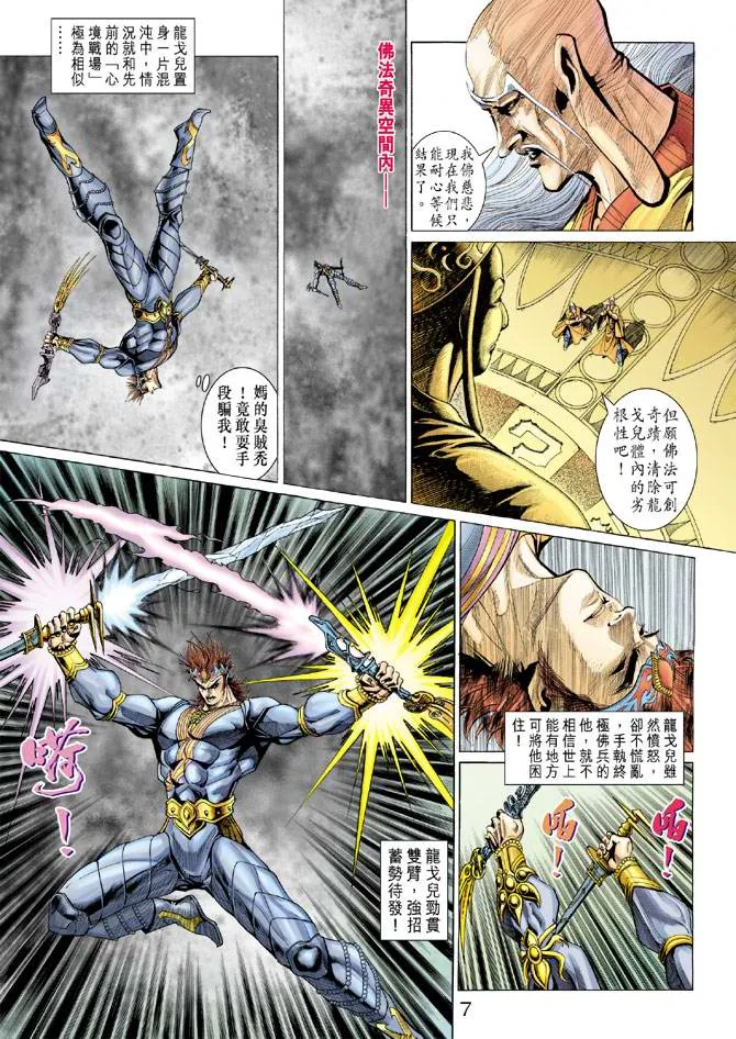 第133话 第7页