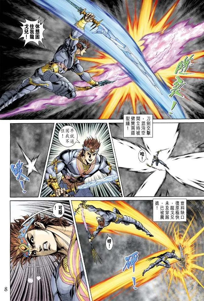 第133话 第8页