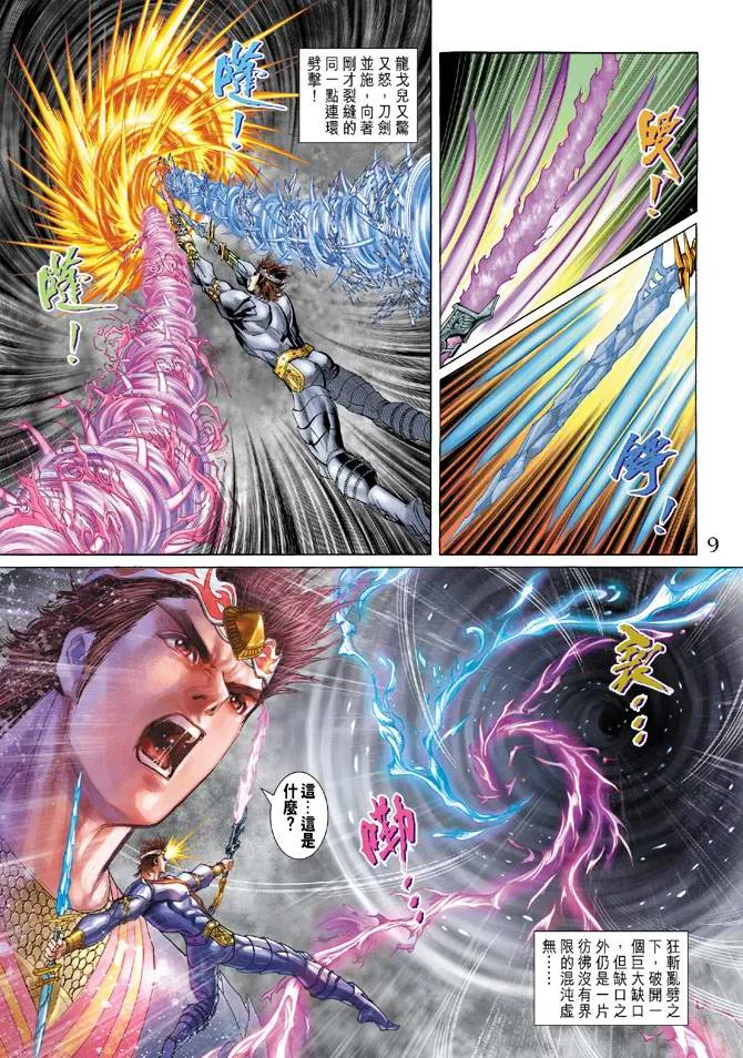 第133话 第9页