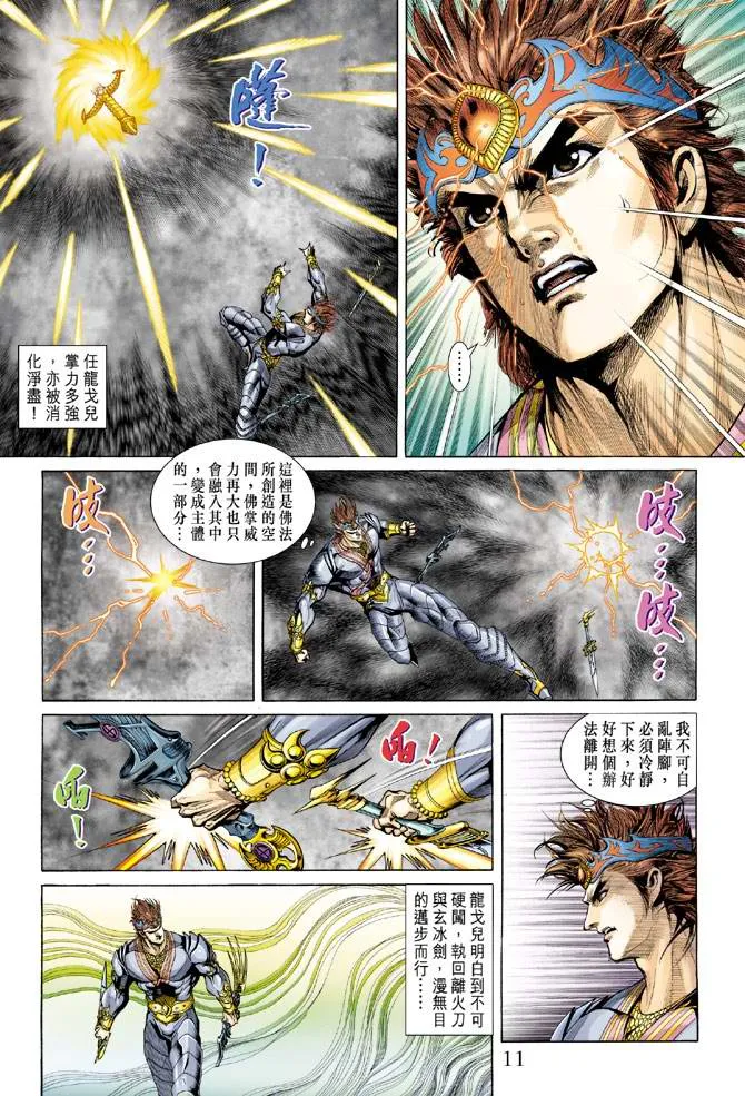 第133话 第11页