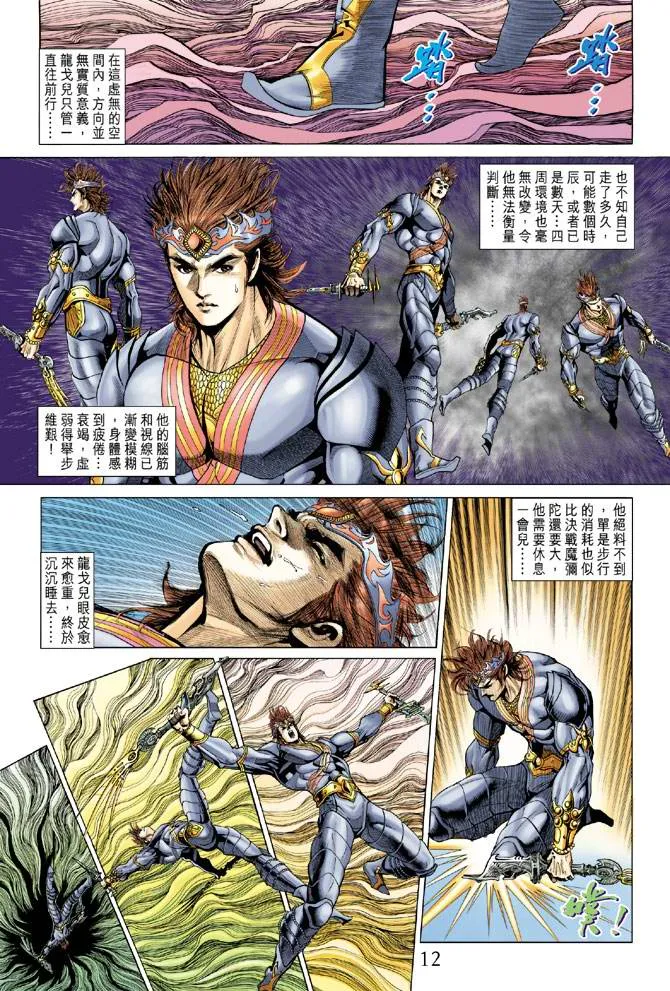 第133话 第12页