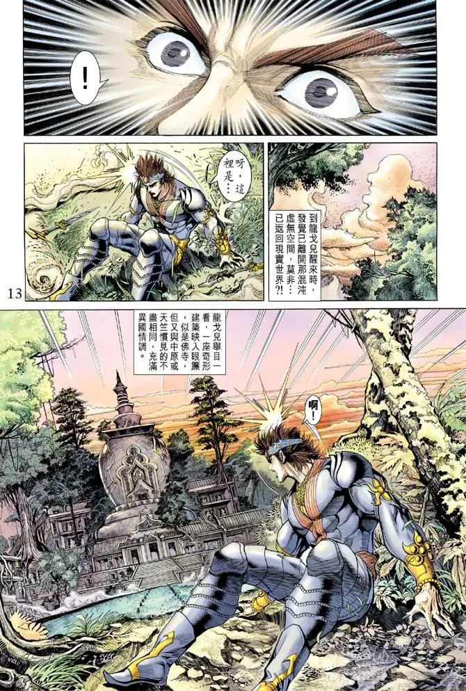 第133话 第13页