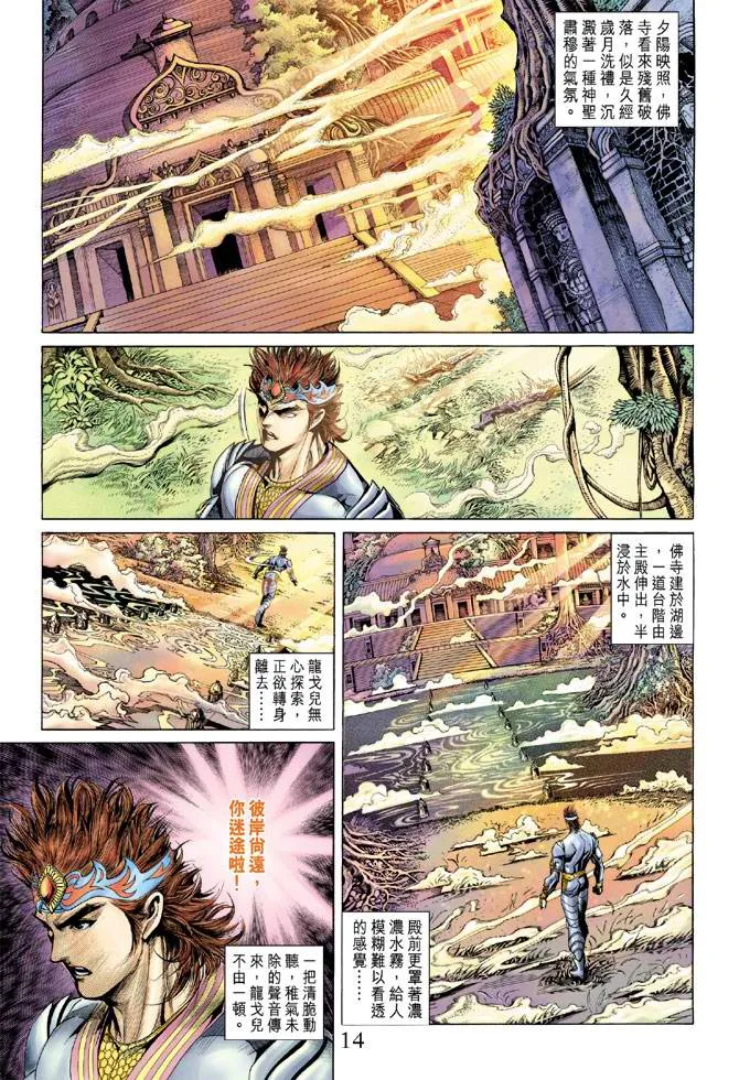 第133话 第14页