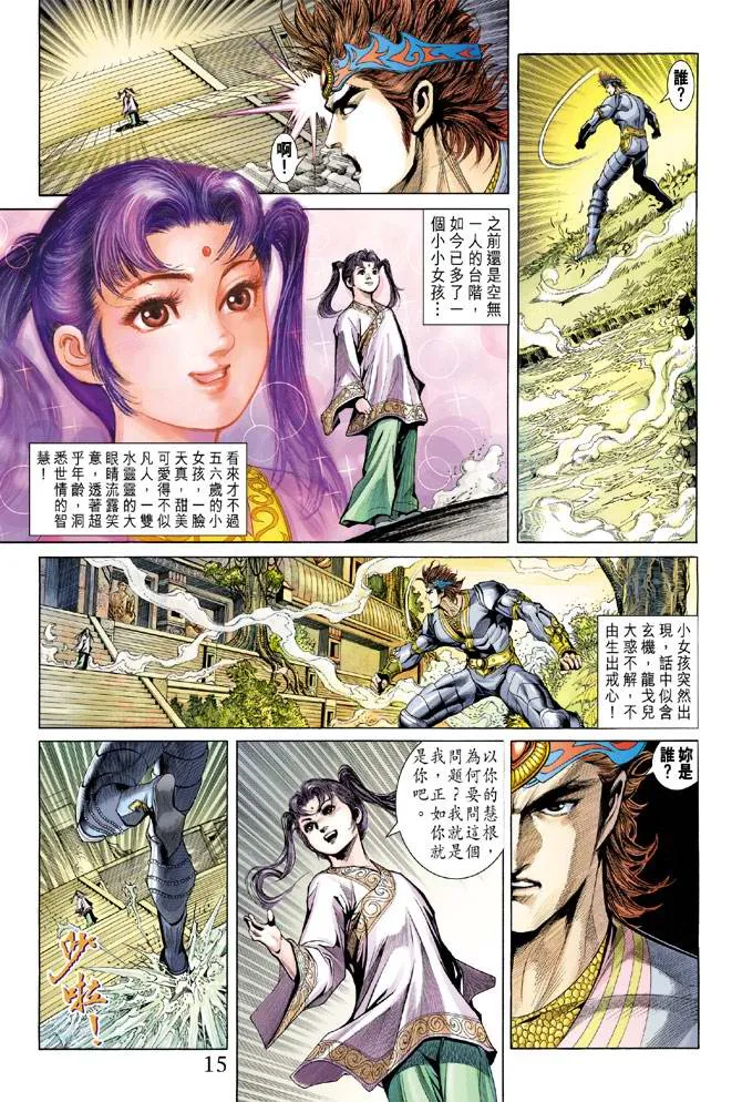 第133话 第15页