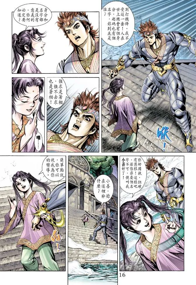 第133话 第16页