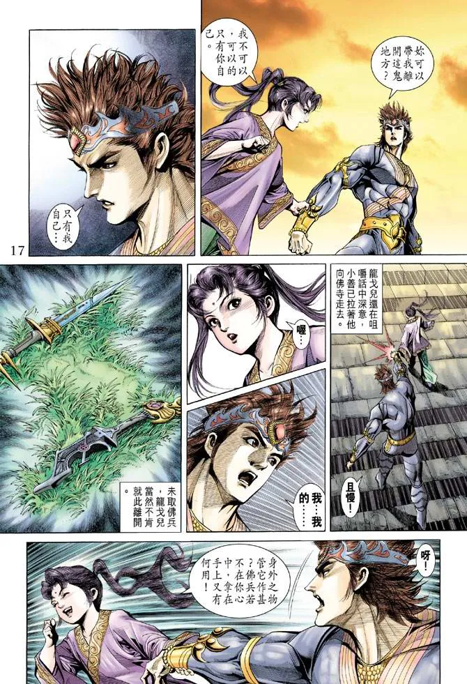 第133话 第17页