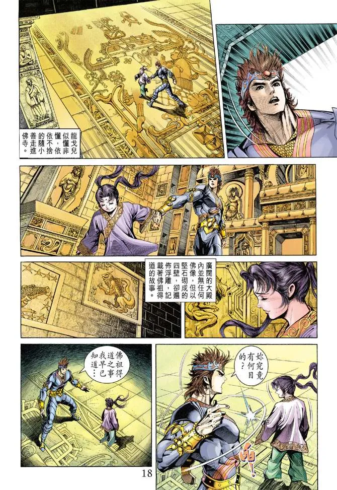 第133话 第18页