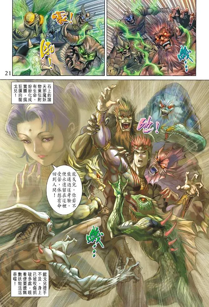 第133话 第21页