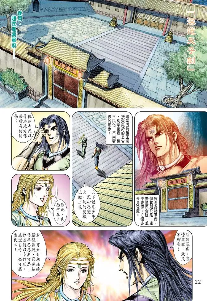 第133话 第22页