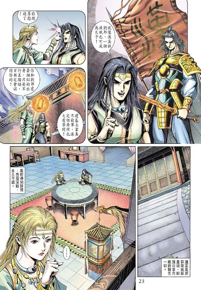 第133话 第23页