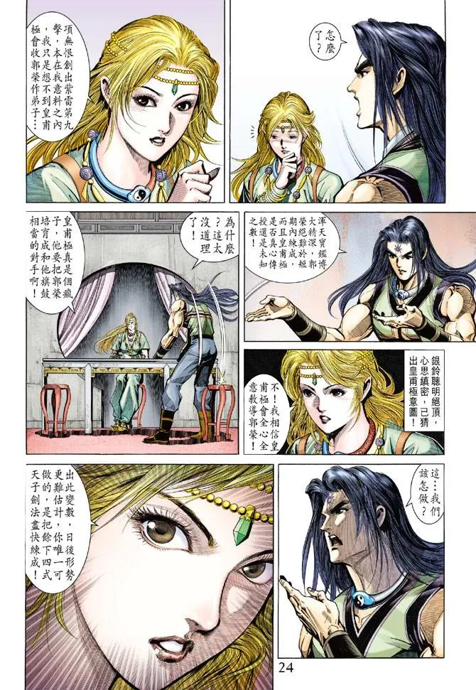 第133话 第24页