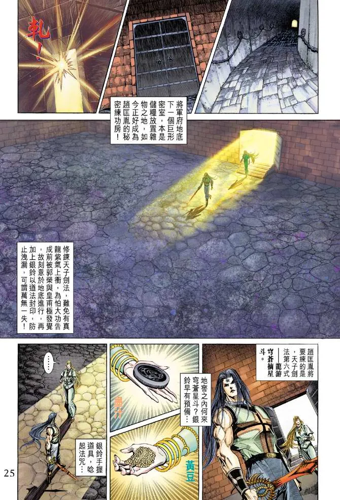 第133话 第25页