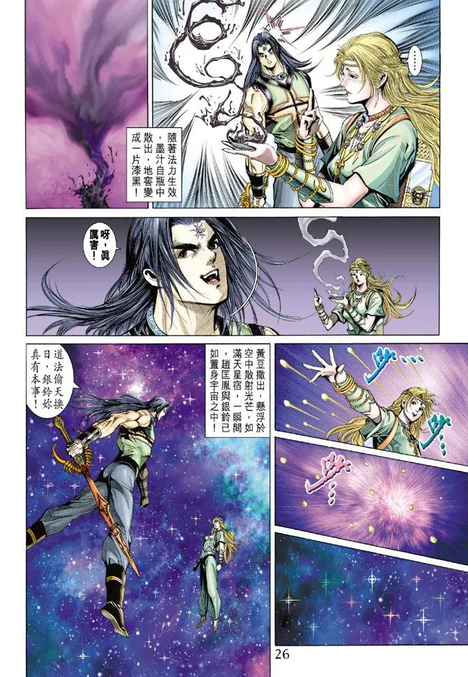 第133话 第26页