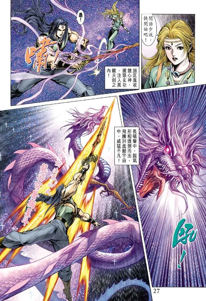 第133话 第27页