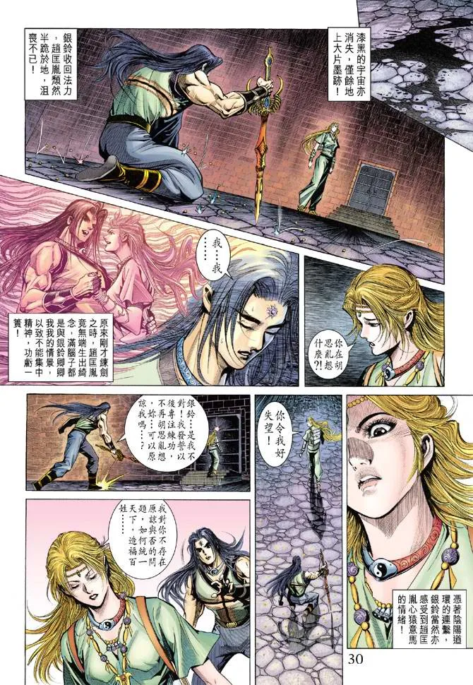 第133话 第30页