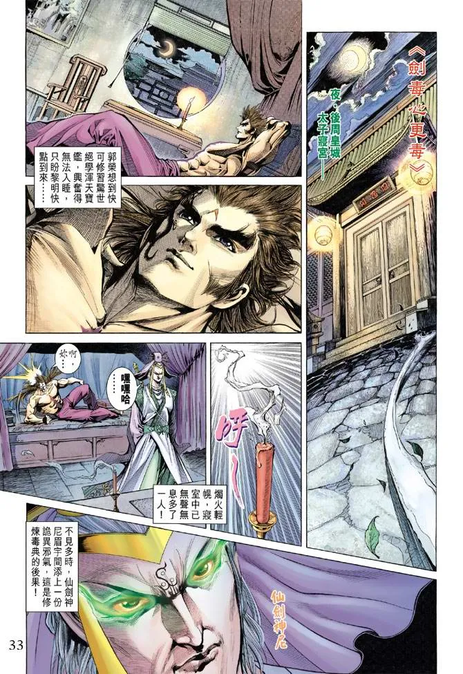 第133话 第33页